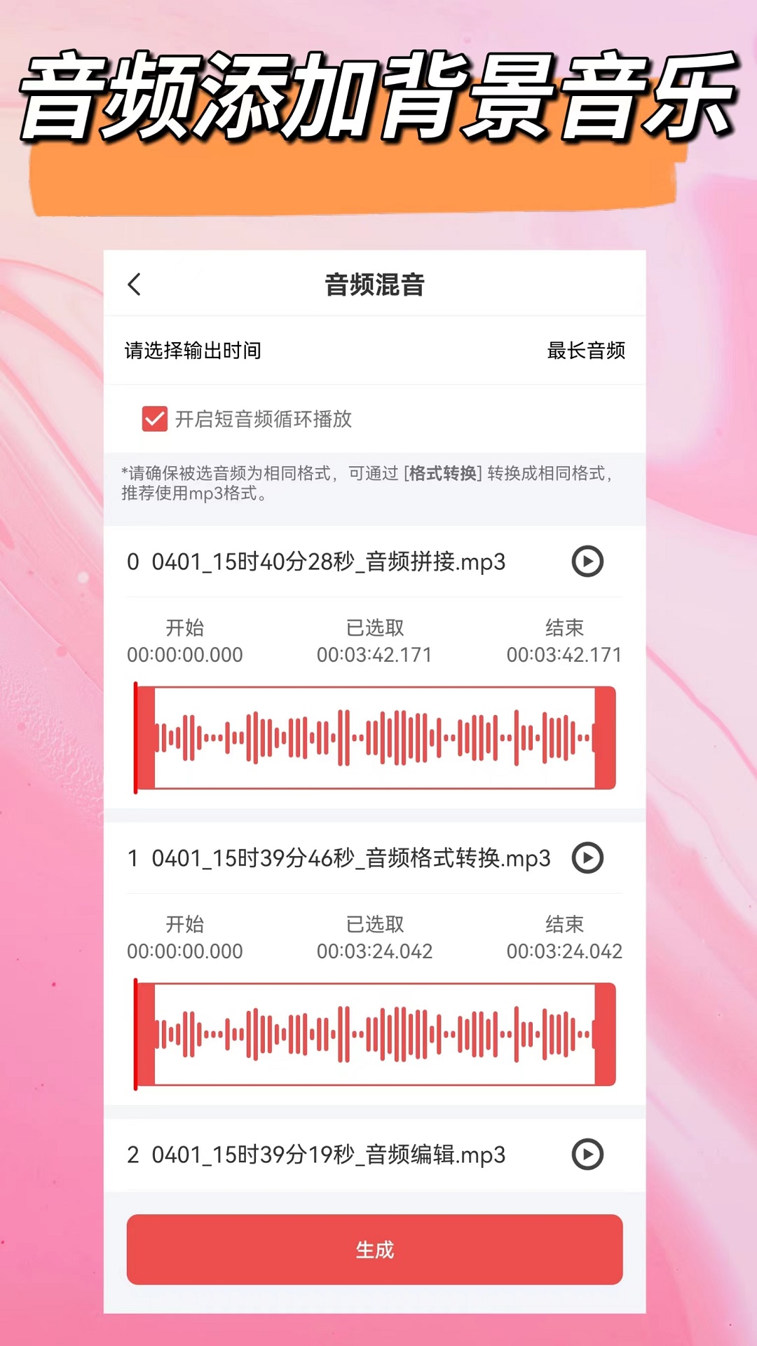 精彩截图-音频一键剪辑2025官方新版