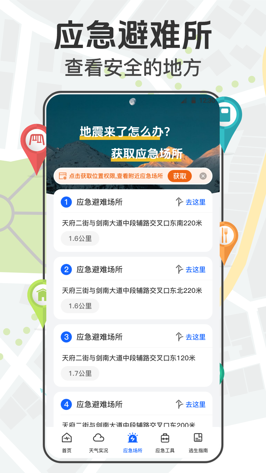 精彩截图-手机地震2024官方新版