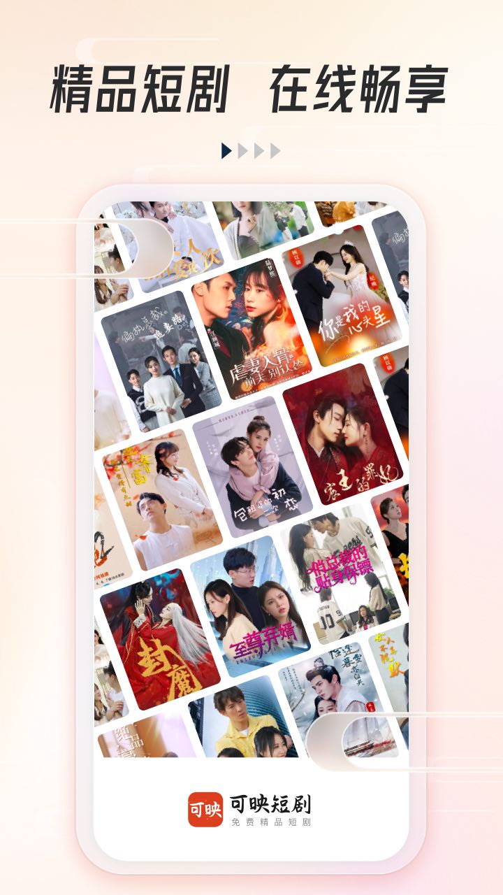 精彩截图-可映短剧2026官方新版