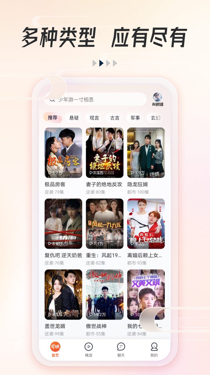 精彩截图-可映短剧2026官方新版