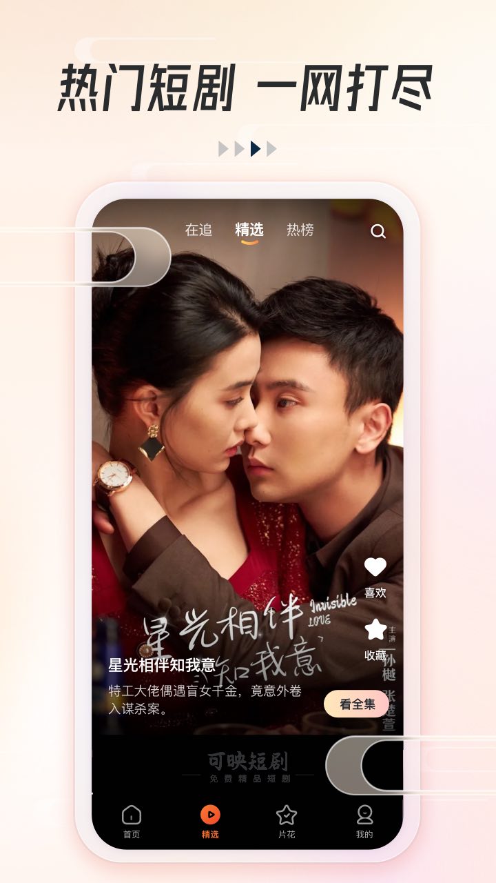 精彩截图-可映短剧2026官方新版