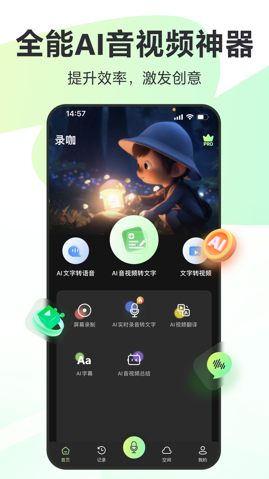 精彩截图-录咖2026官方新版