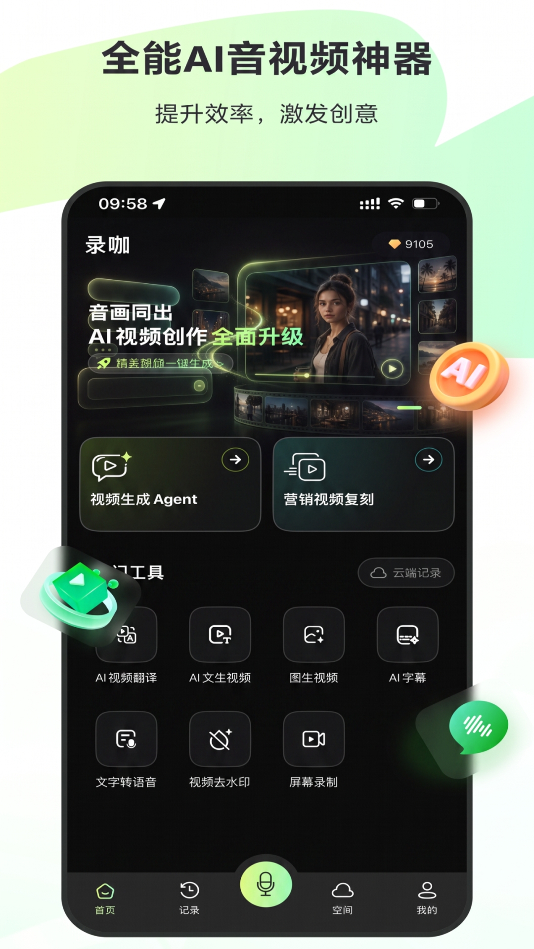精彩截图-录咖2026官方新版