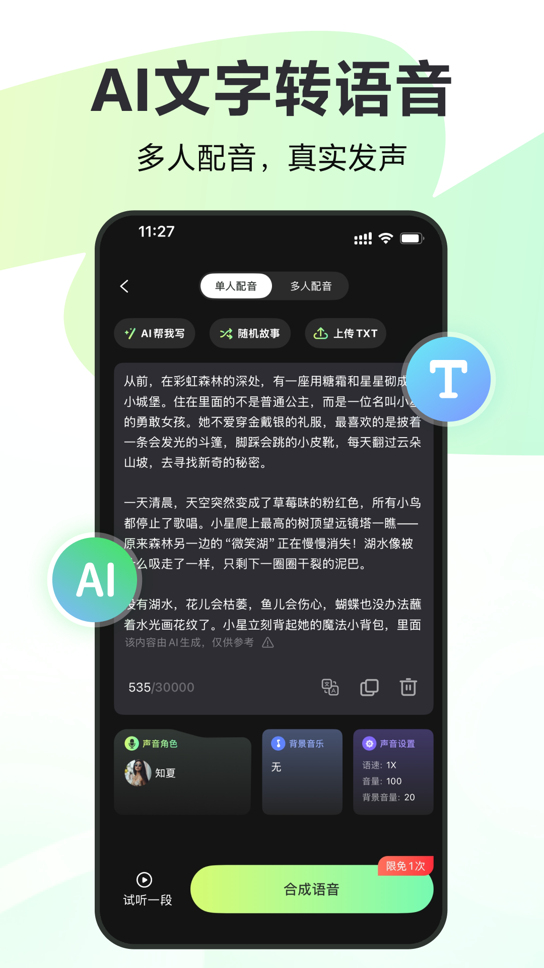 精彩截图-录咖2026官方新版