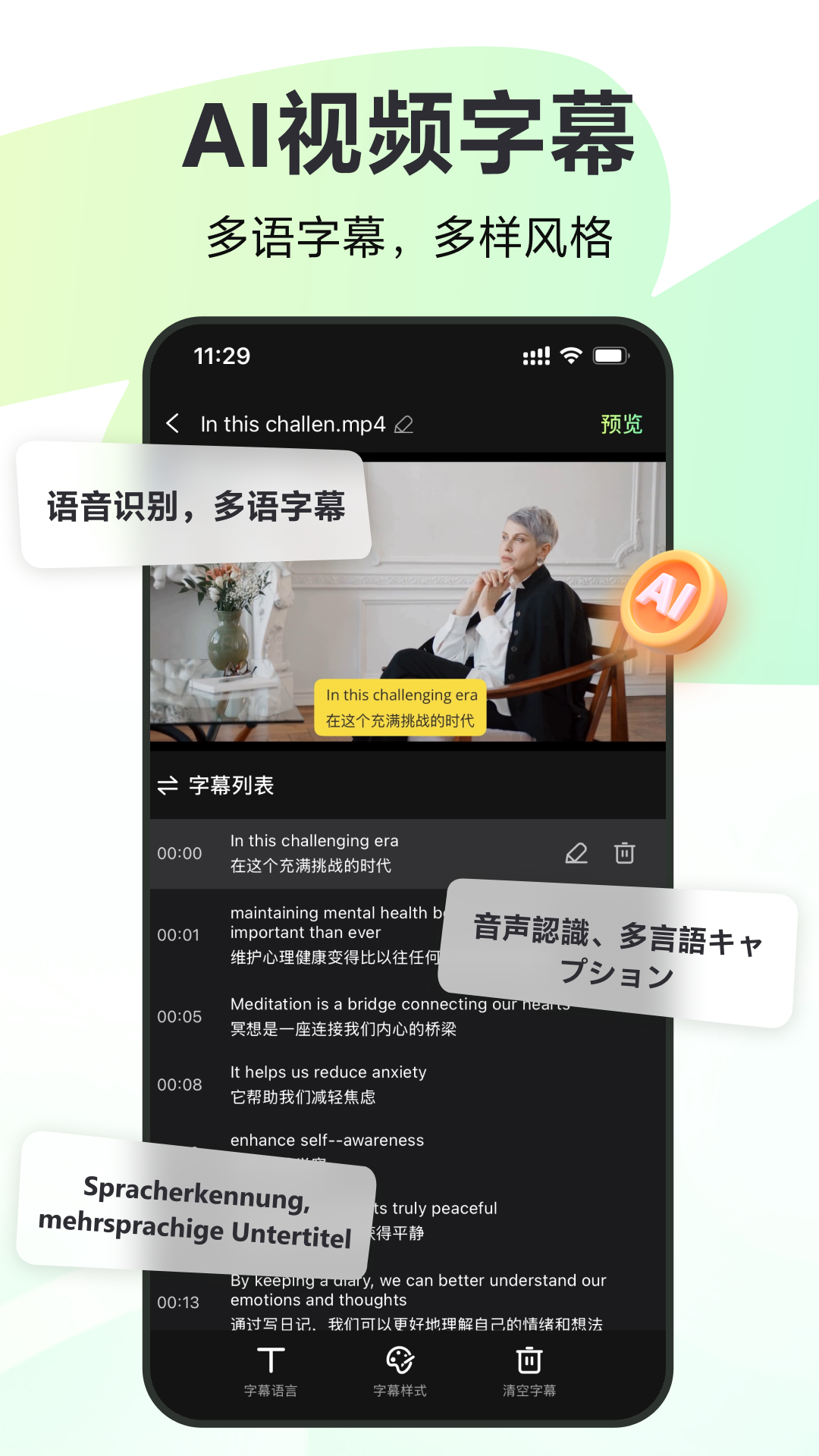精彩截图-录咖2026官方新版