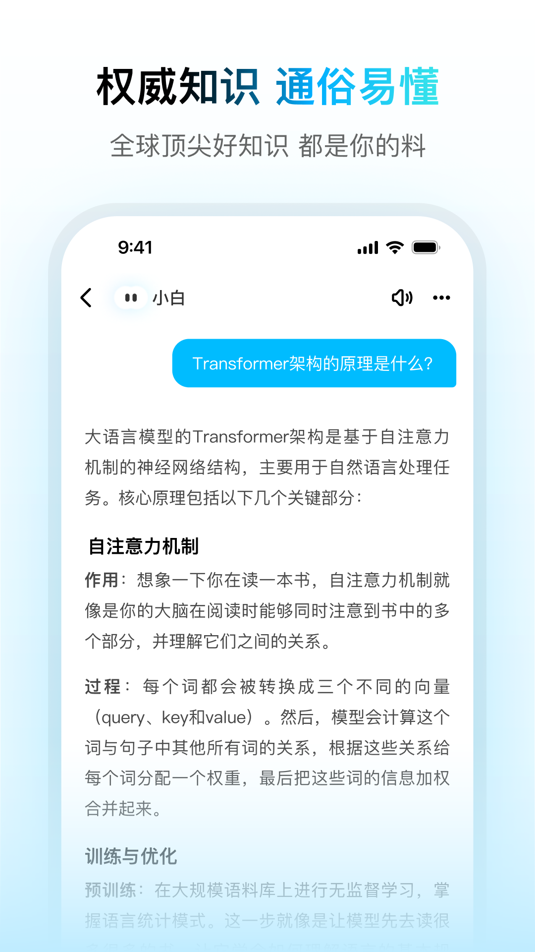 问小白 App的使用截图[2]