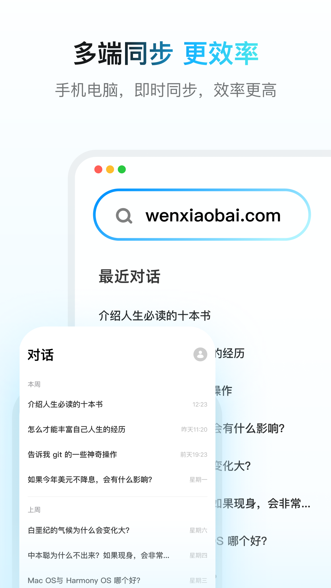 问小白截图 3