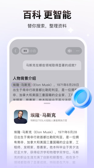 精彩截图-问小白2024官方新版