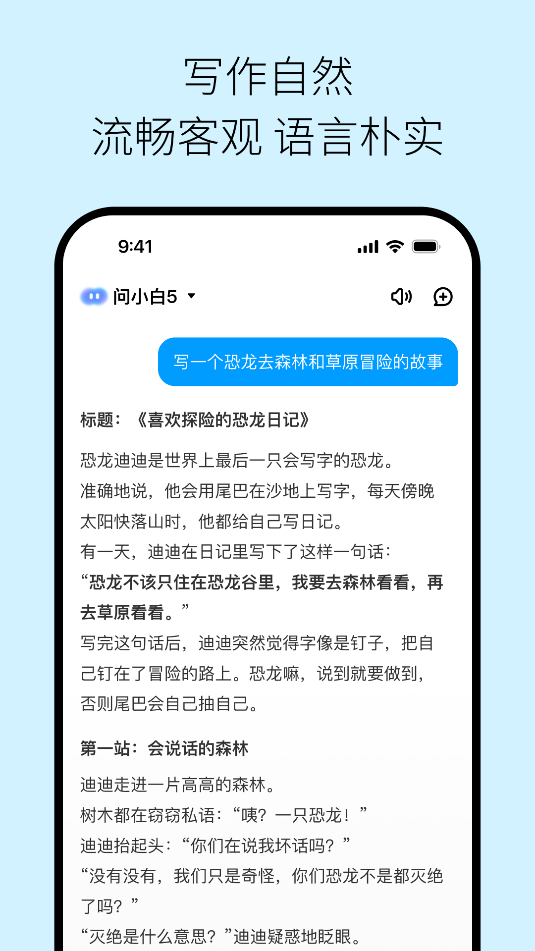 精彩截图-问小白2026官方新版