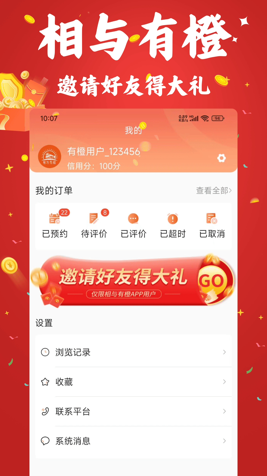 精彩截图-相与有橙2026官方新版