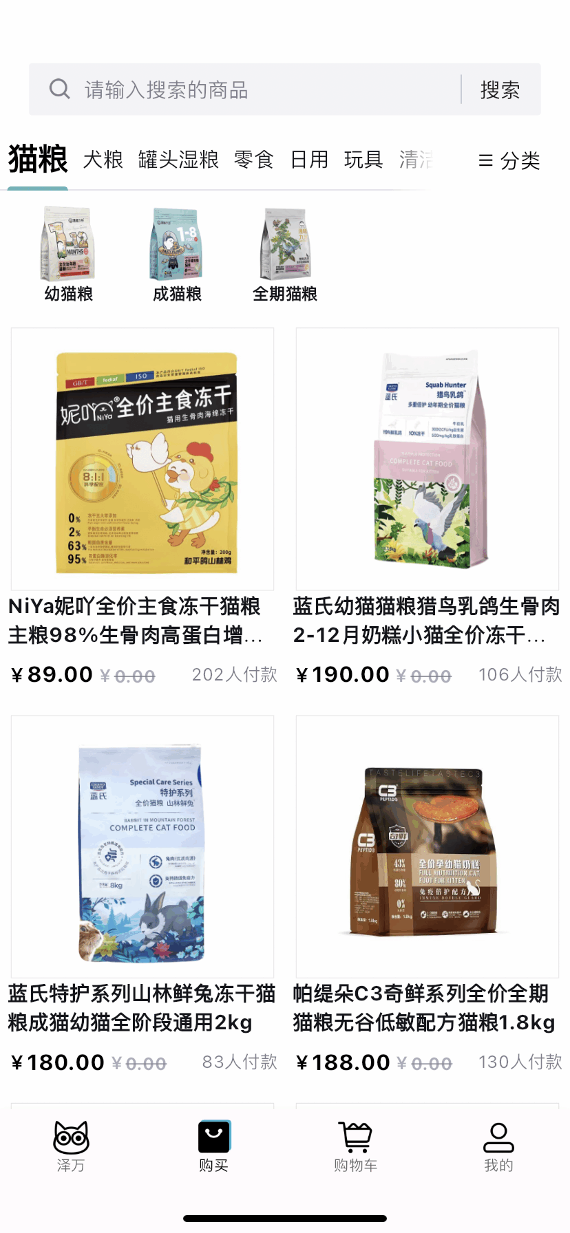 泽物万佳 截图 1