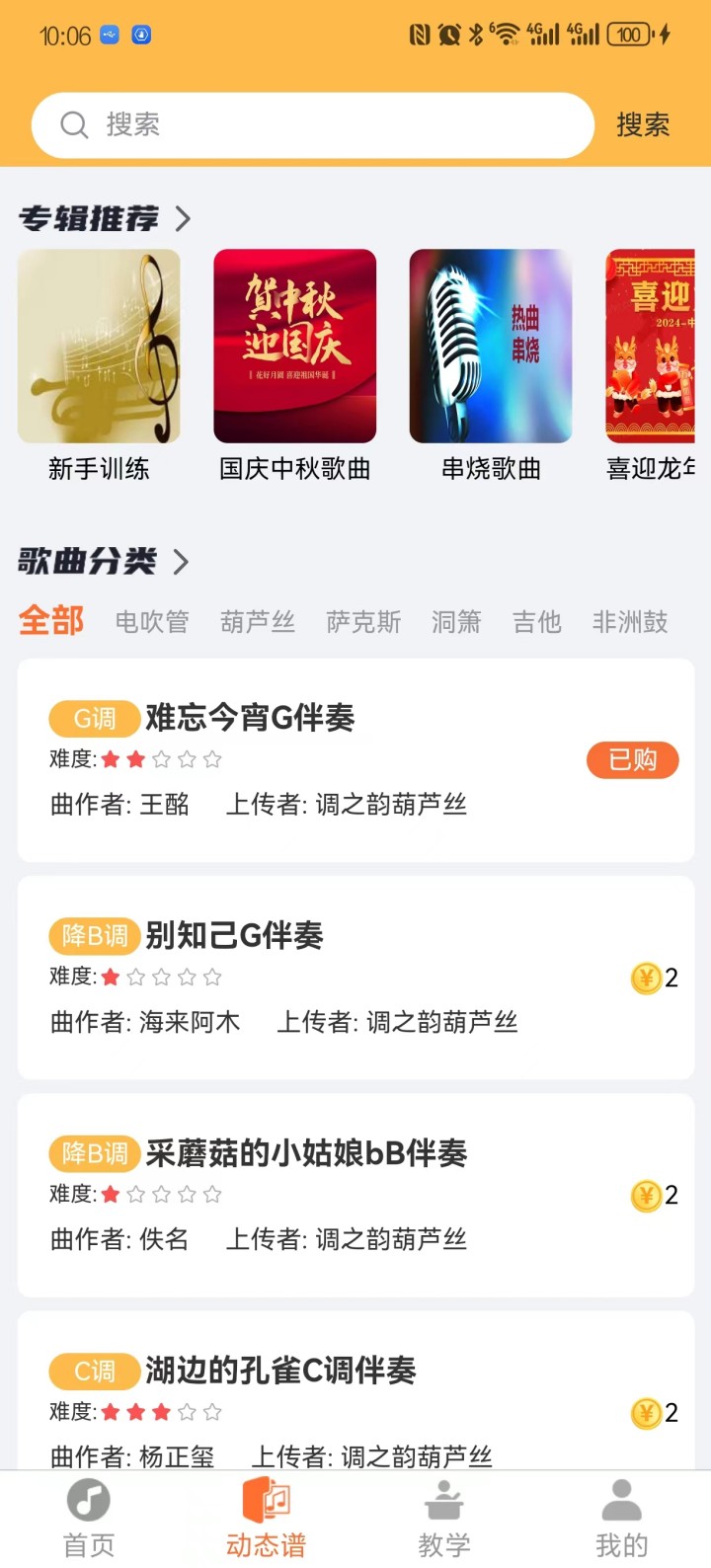 精彩截图-指北者动态谱2026官方新版