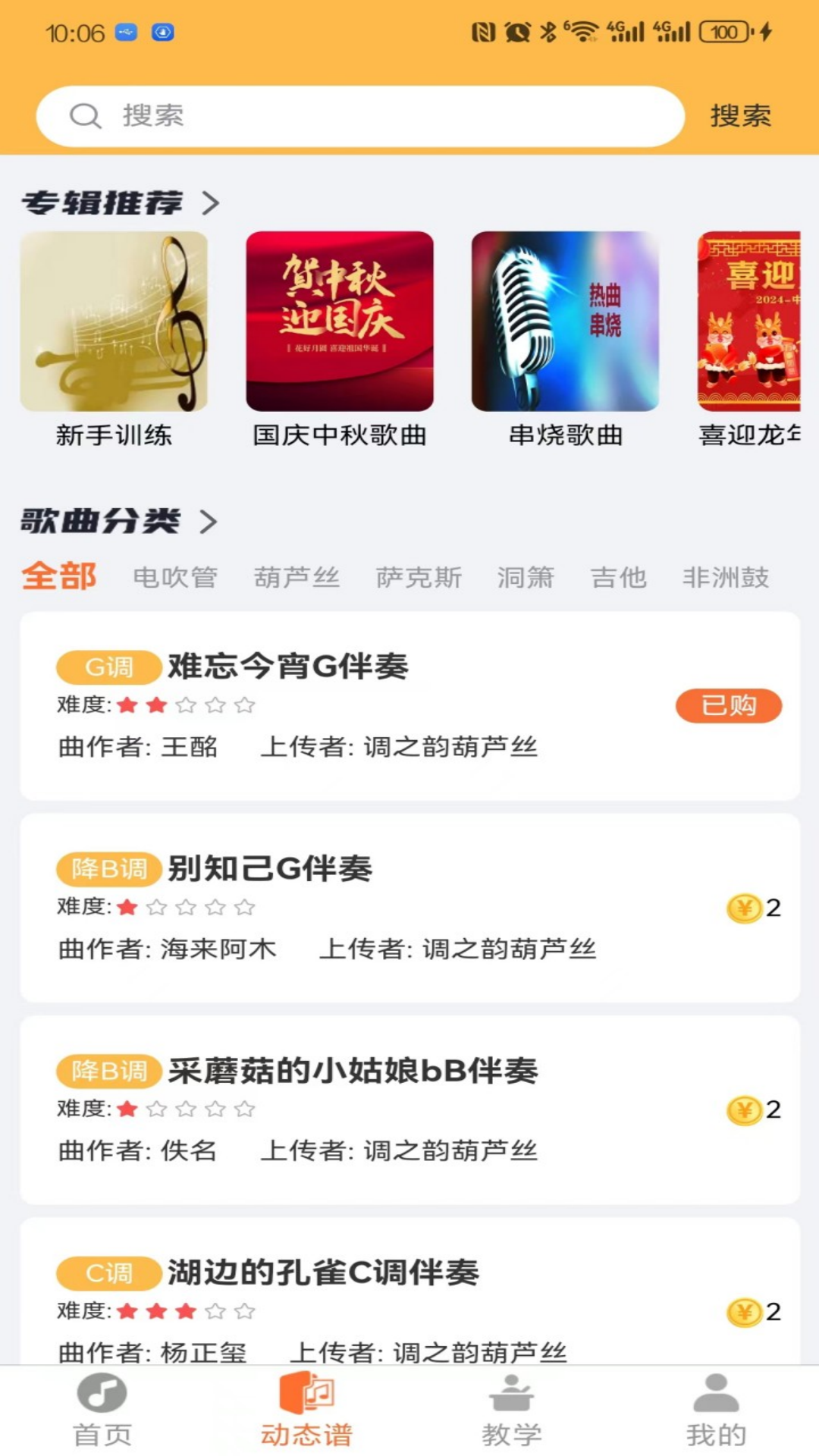 精彩截图-指北者动态谱2026官方新版