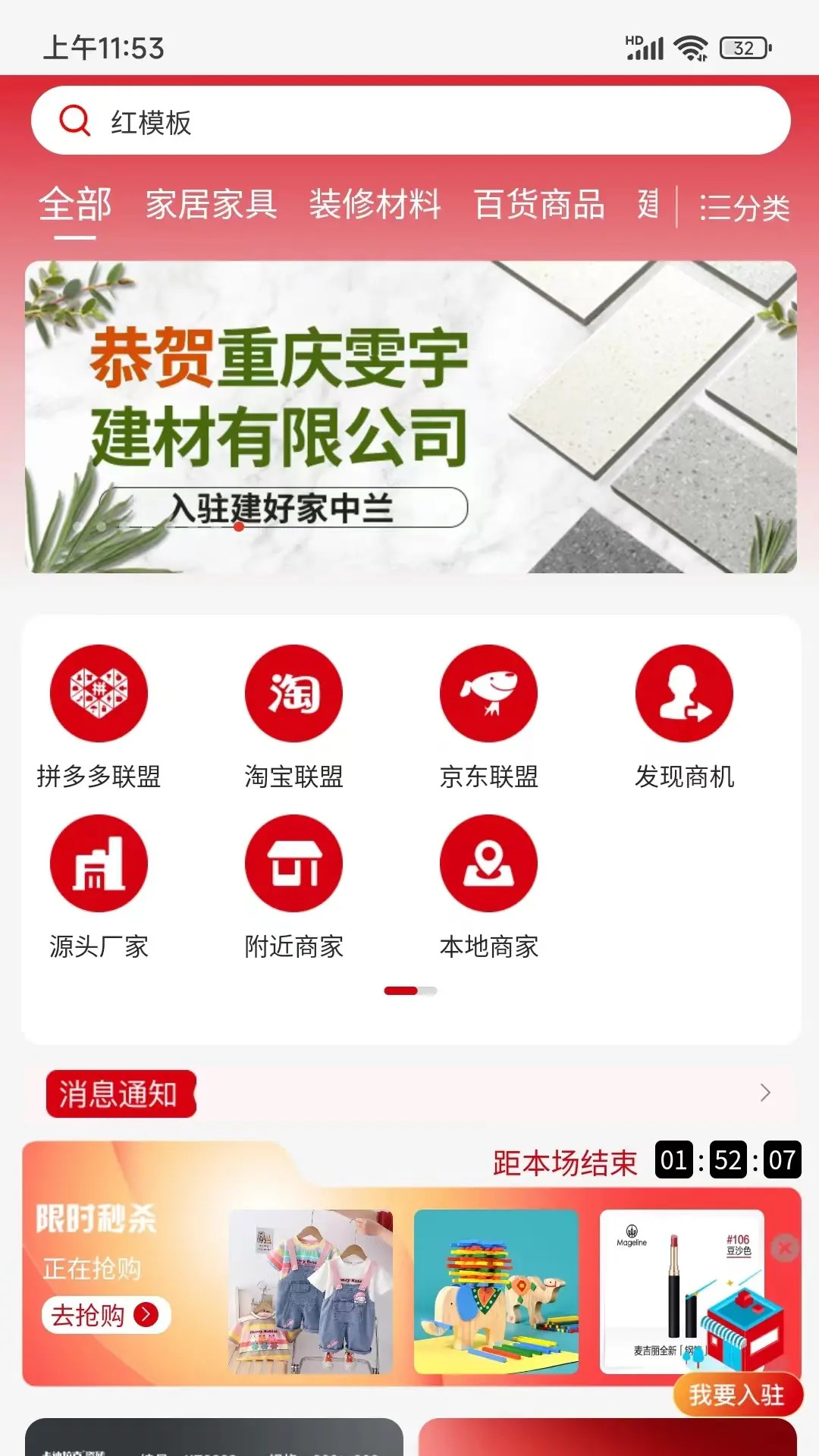 建好家中兰安卓版高清截图