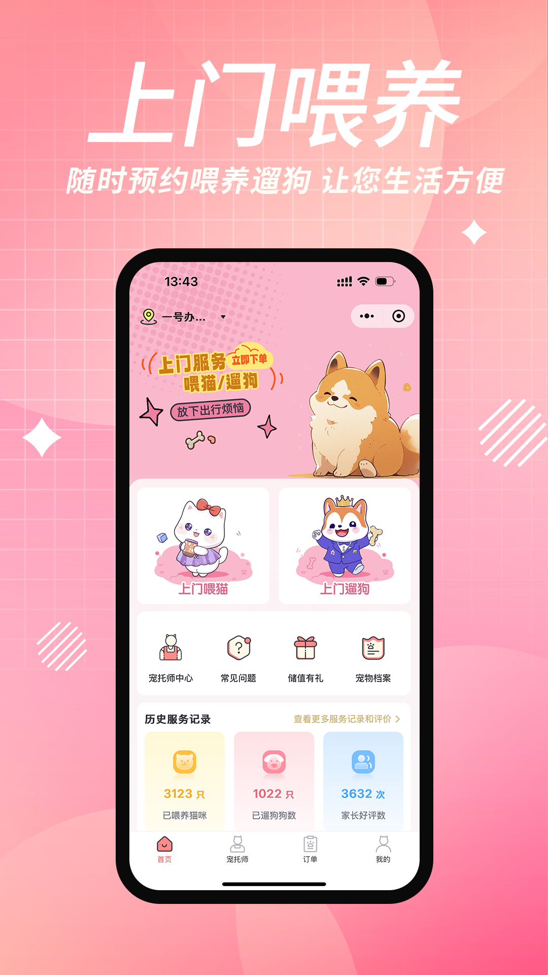 精彩截图-来宠上门喂养服务2025官方新版