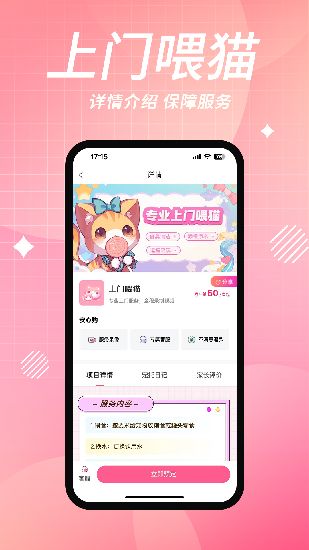 精彩截图-来宠上门喂养服务2025官方新版