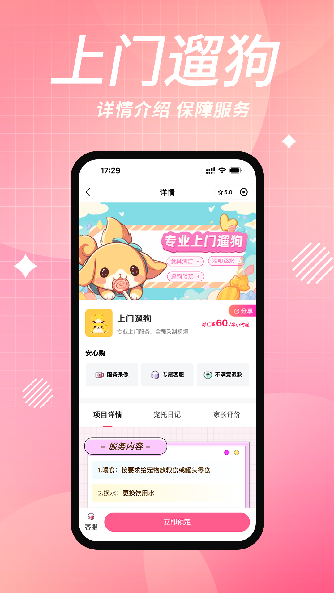 精彩截图-来宠上门喂养服务2025官方新版