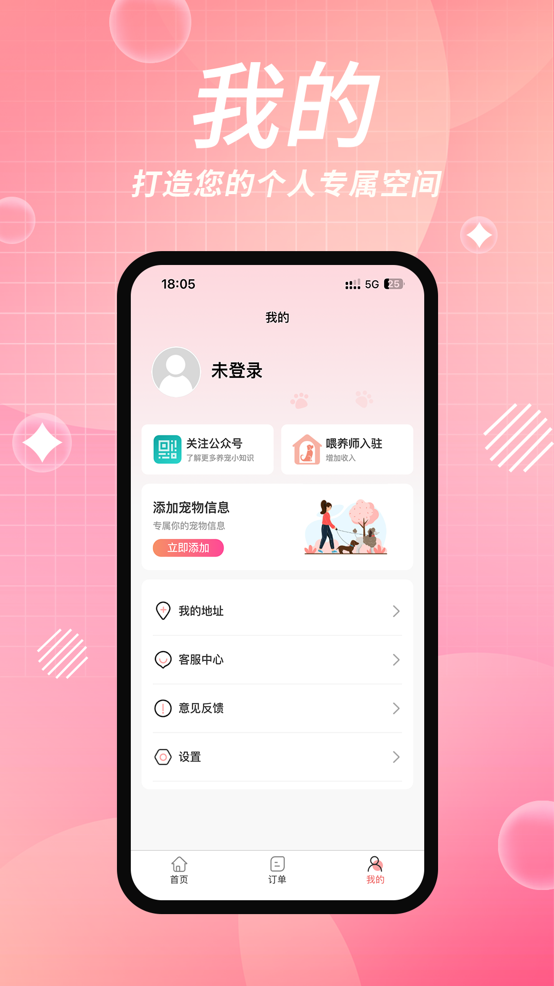 宠好伴 截图 4