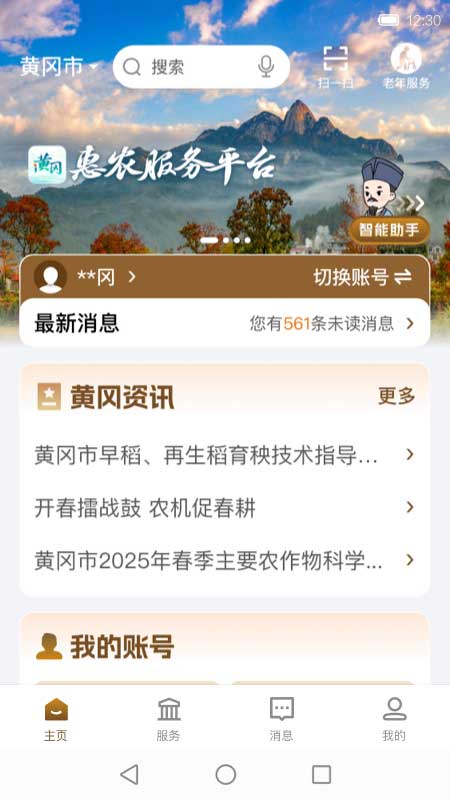 精彩截图-i黄冈2026官方新版