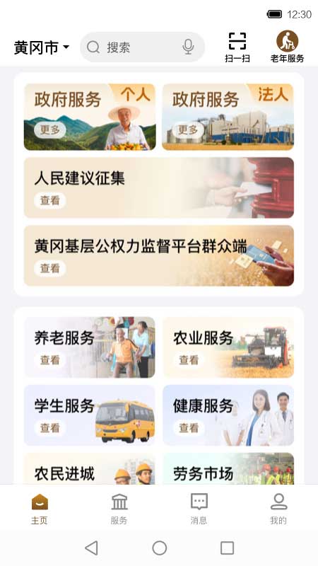 精彩截图-i黄冈2026官方新版