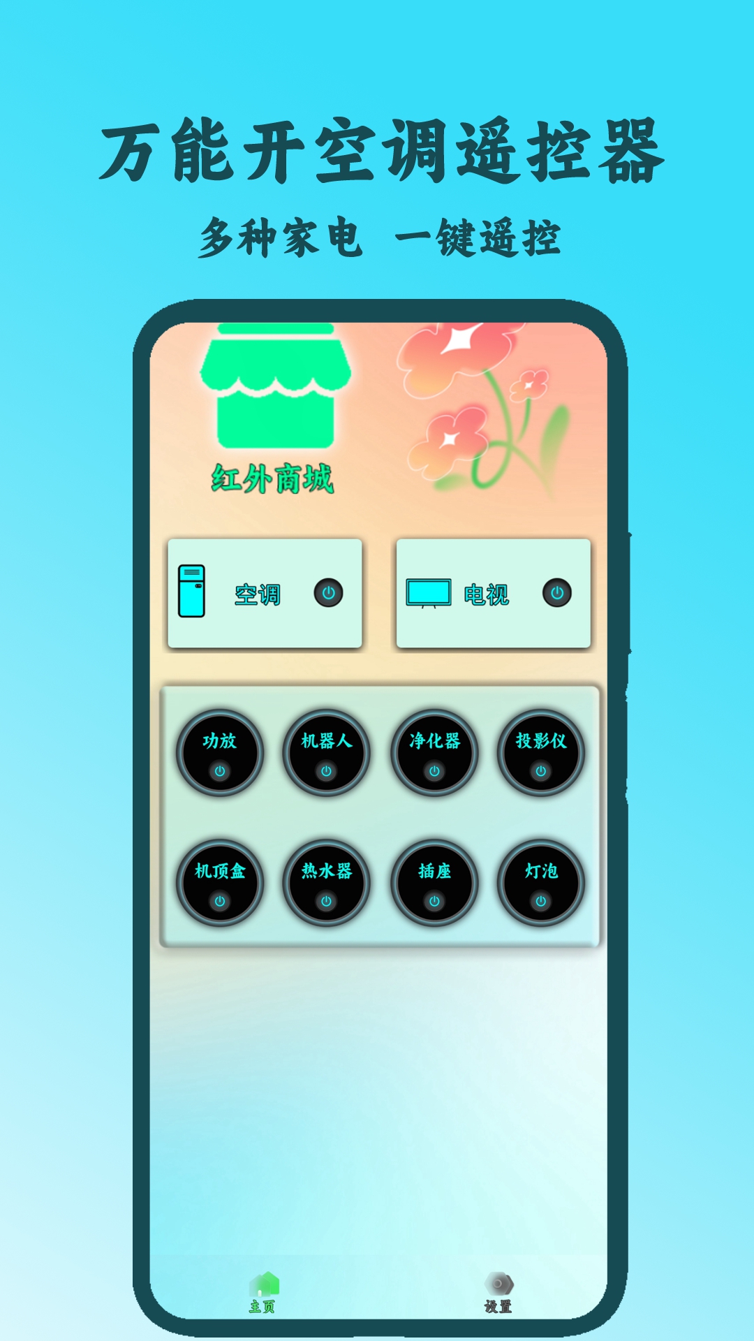 精彩截图-手机控制遥控器2026官方新版