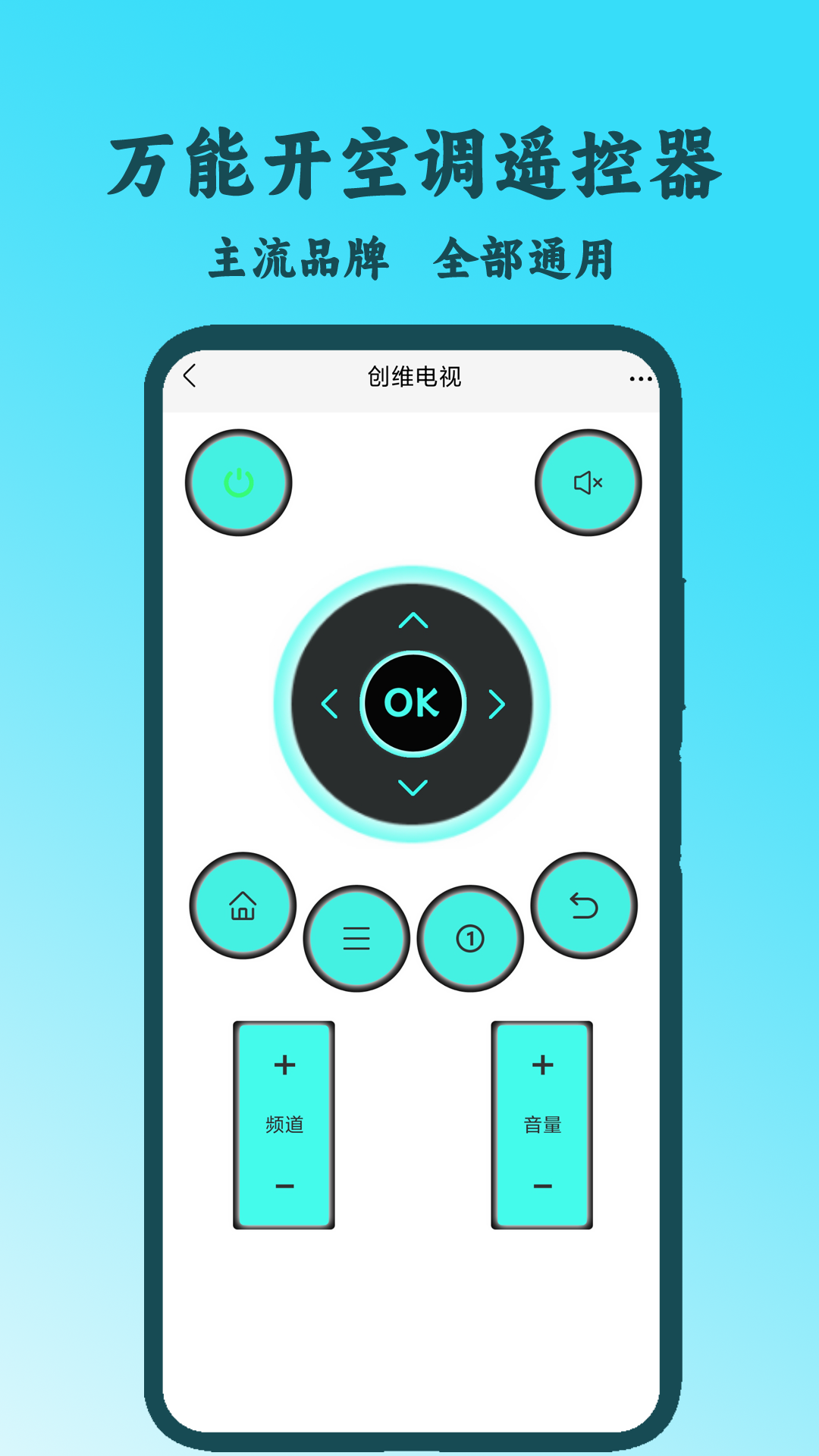 手机控制遥控器 截图 1