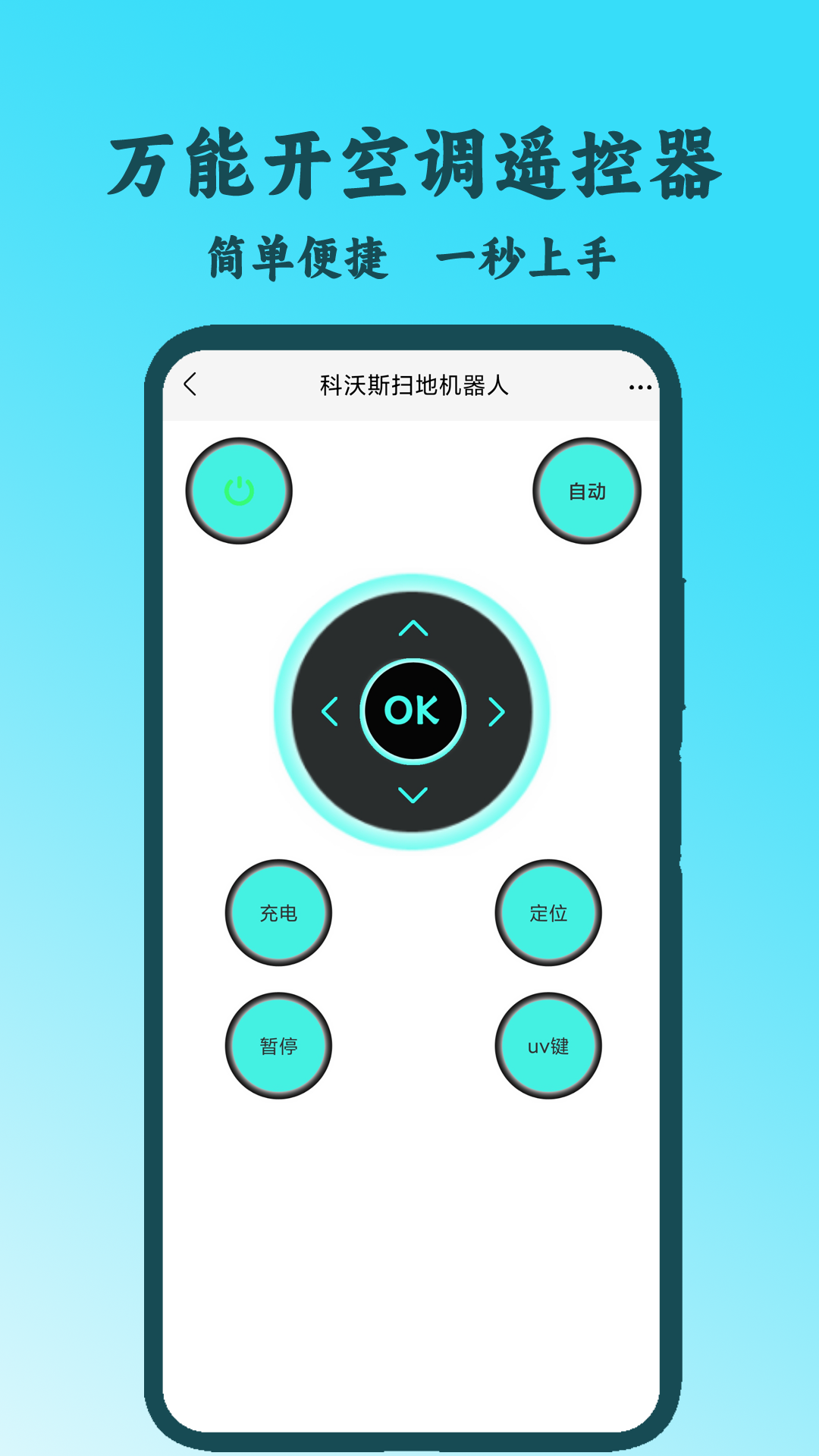 手机控制遥控器 截图 2
