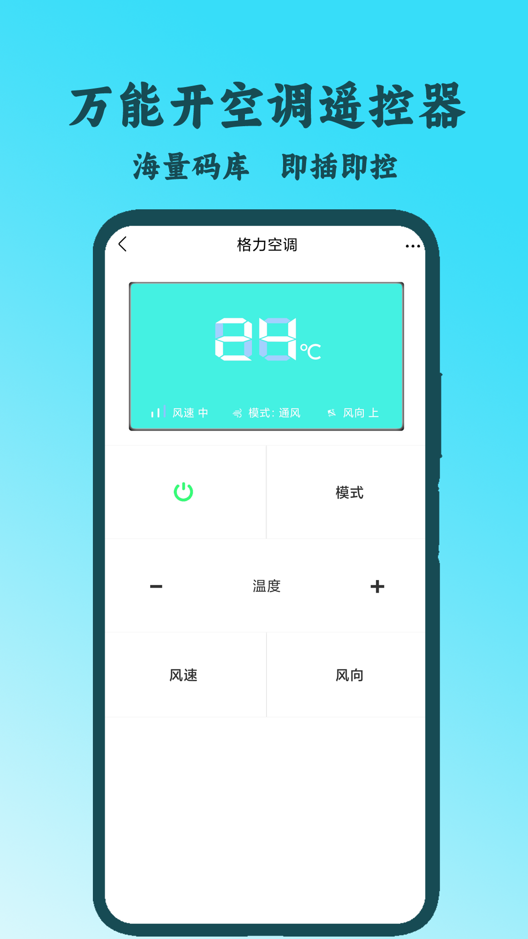 手机控制遥控器 截图 3