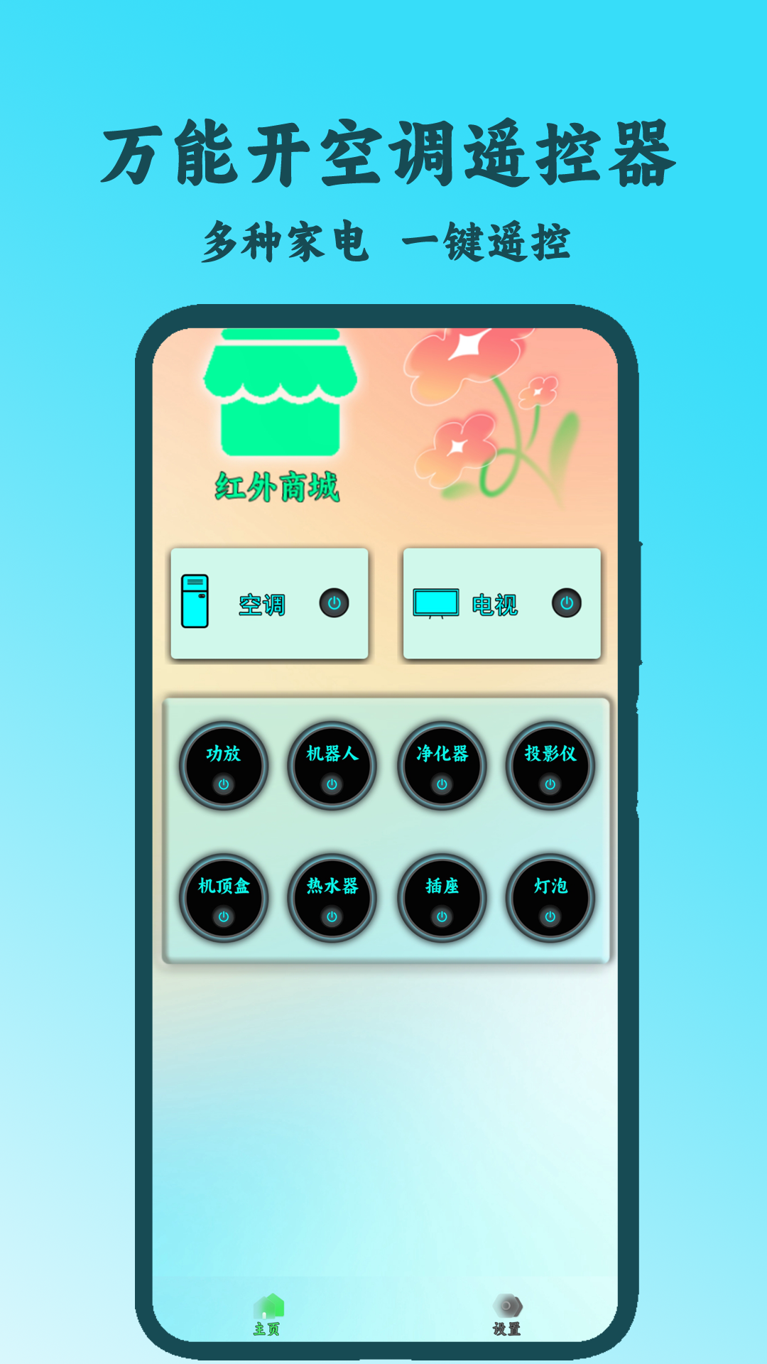 手机控制遥控器 截图 4