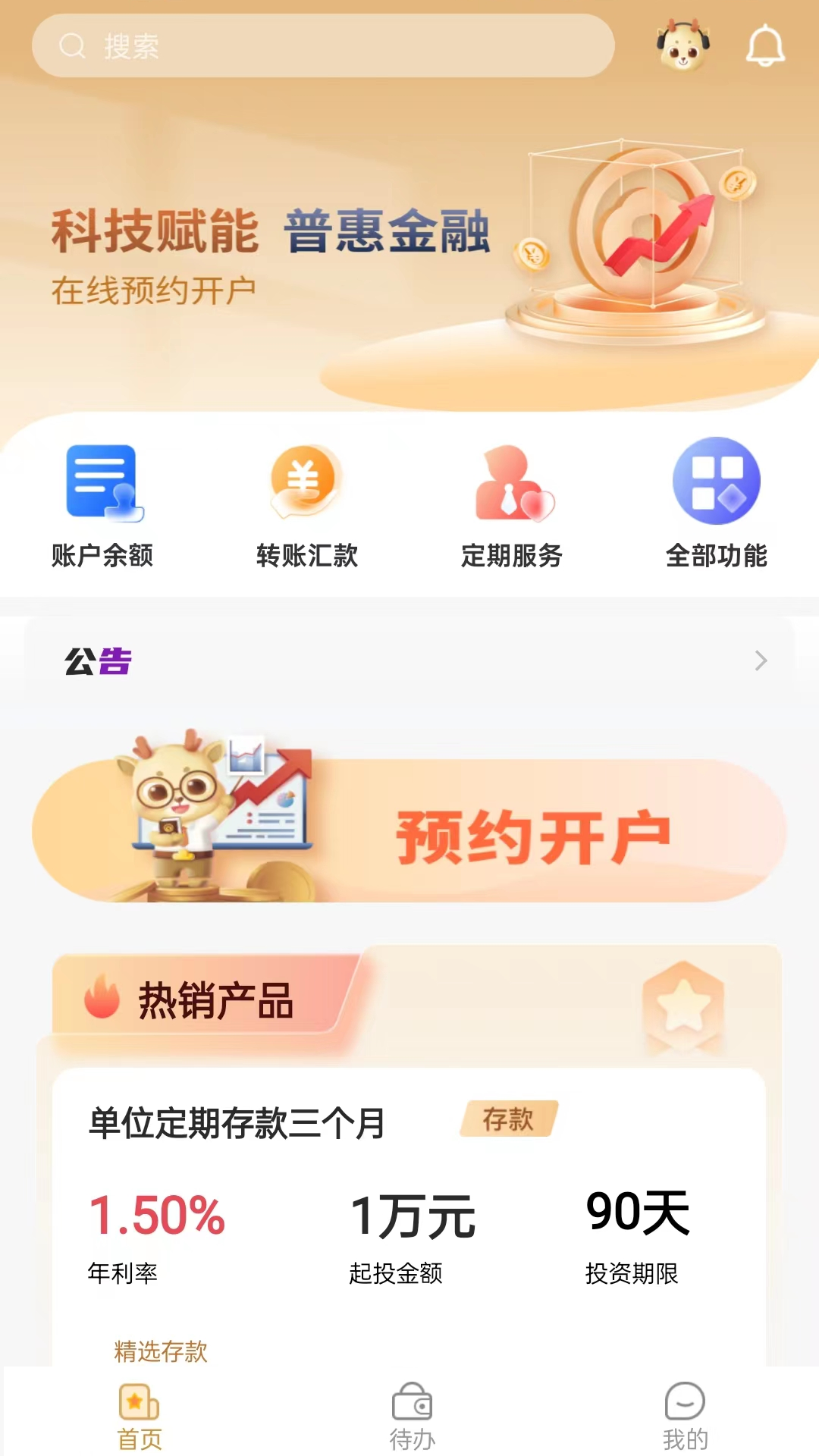 精彩截图-华瑞企业银行2026官方新版
