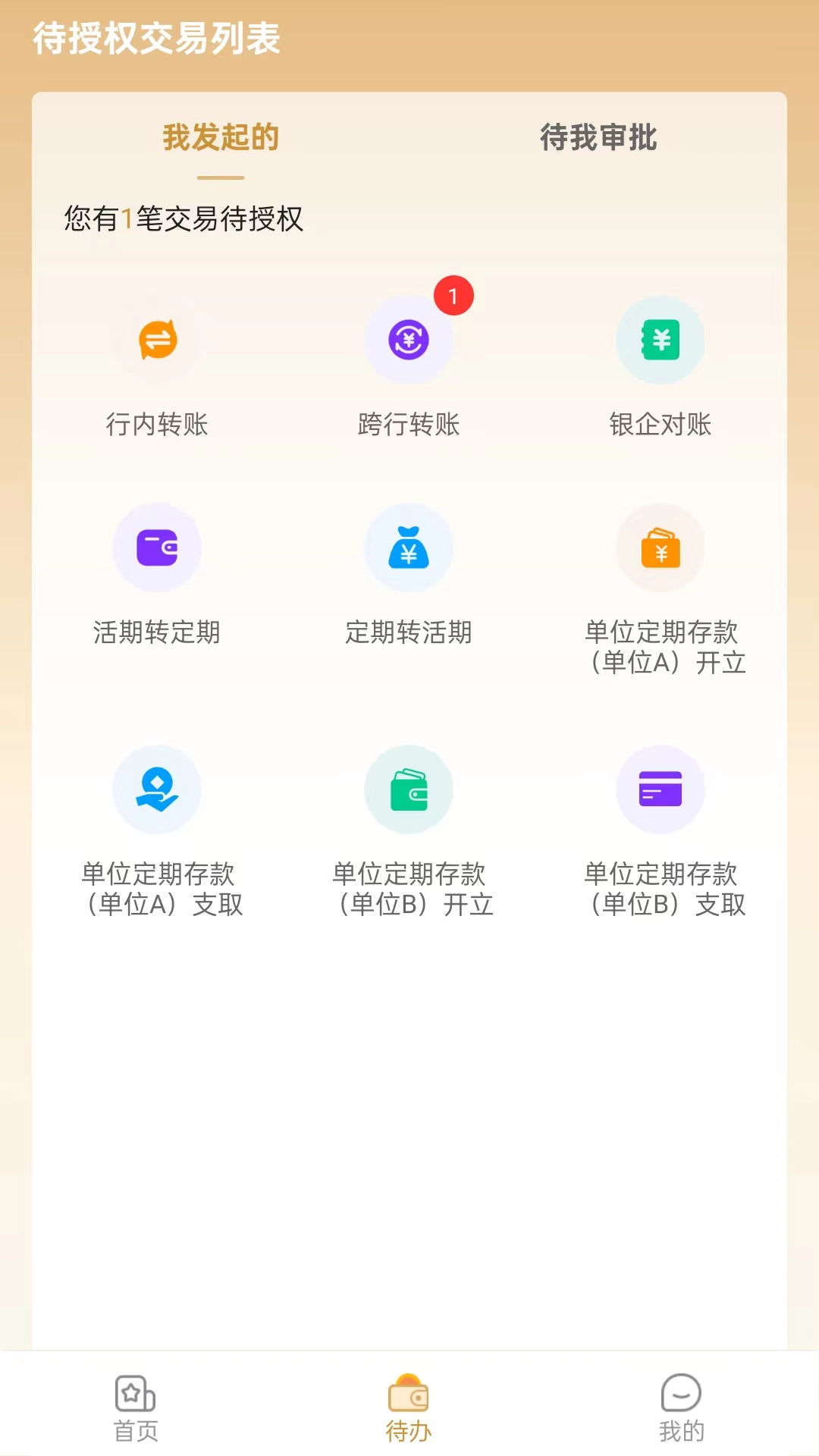 精彩截图-华瑞企业银行2026官方新版
