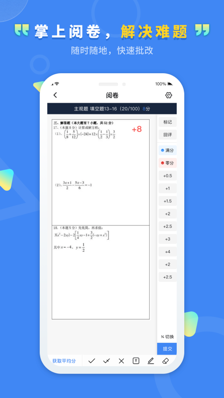 精彩截图-文通云教师端2026官方新版