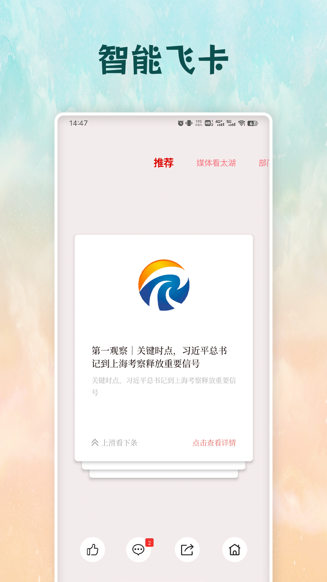 精彩截图-太美太湖2026官方新版