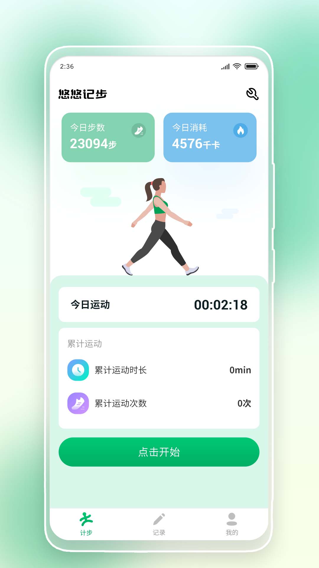 悠悠记步 截图 1