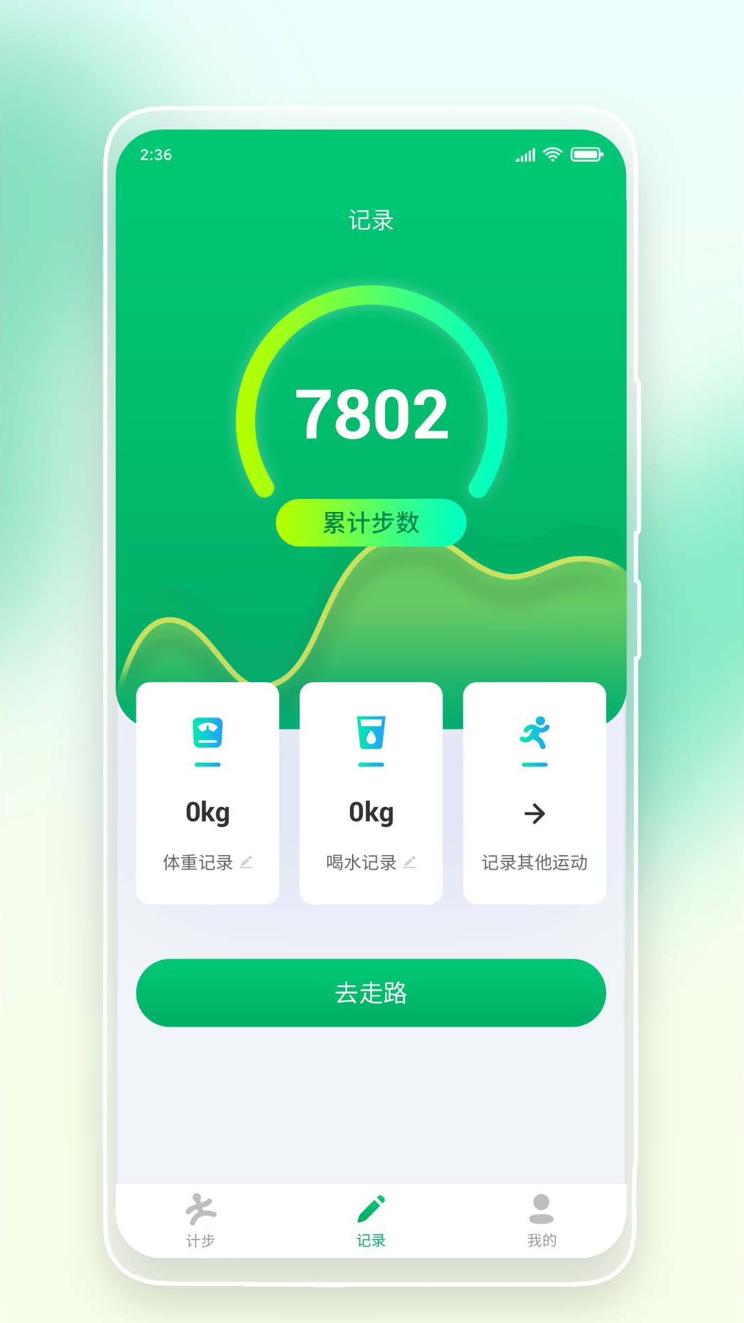 悠悠记步 截图 2