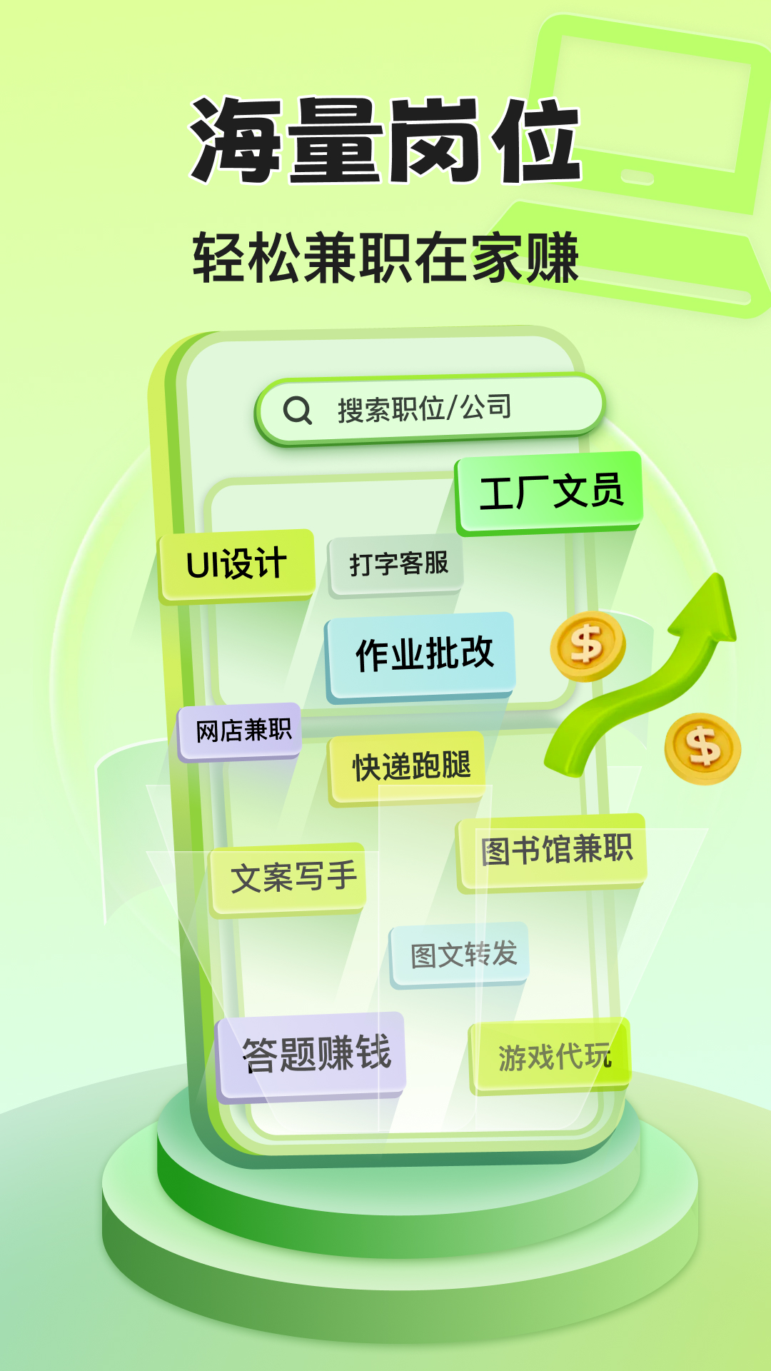 长春找兼职软件