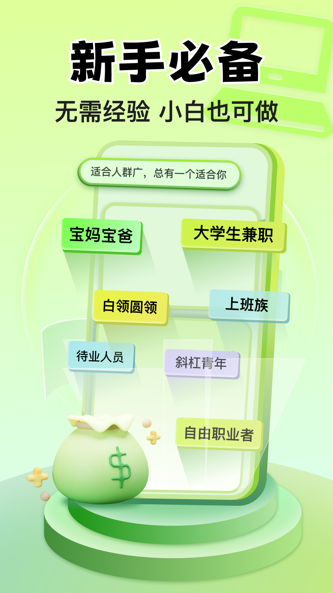 小白赚钱兼职 截图 1