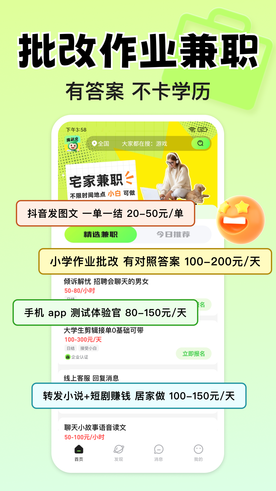 小白赚钱兼职 截图 2