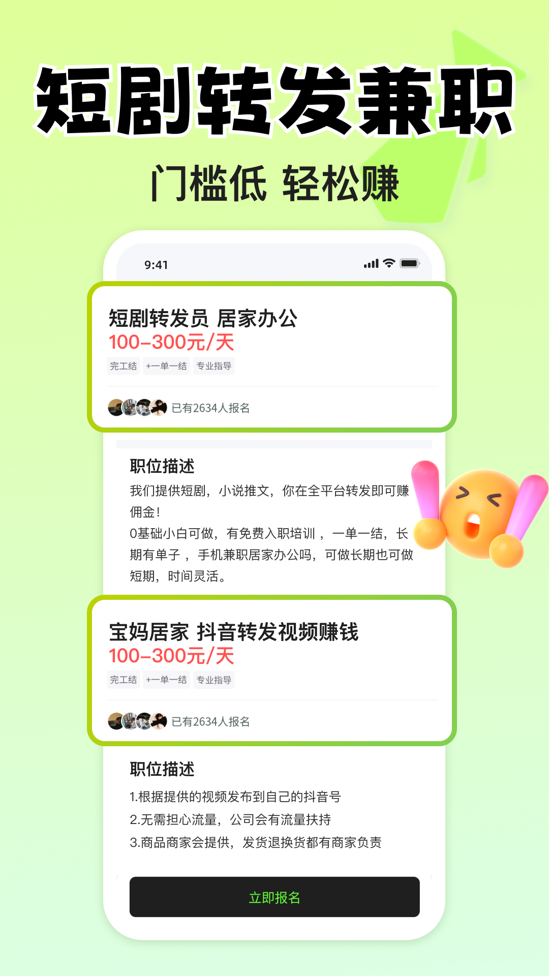 小白赚钱兼职 截图 3