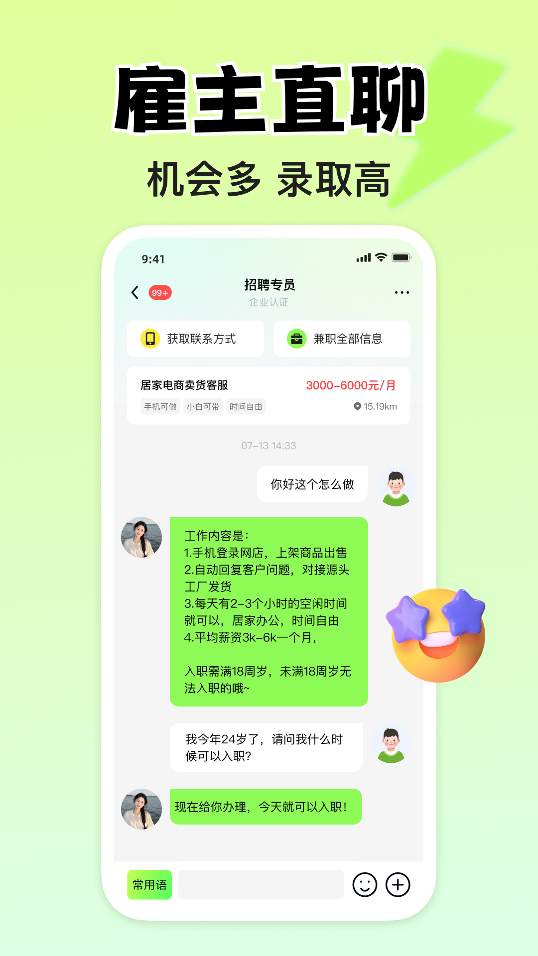 精彩截图-青藤兼职社2026官方新版