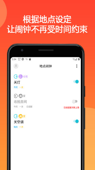 精彩截图-地点闹钟2024官方新版