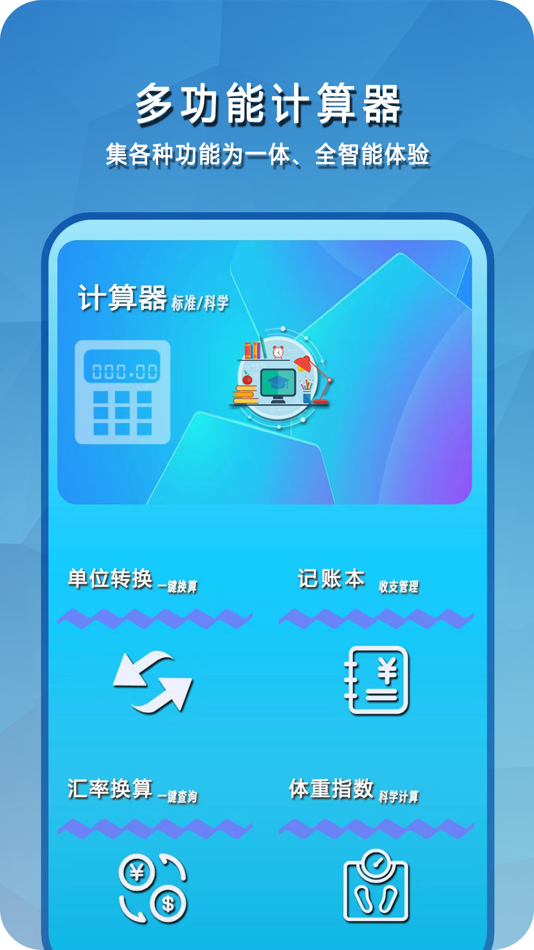 精彩截图-简易计算器2026官方新版