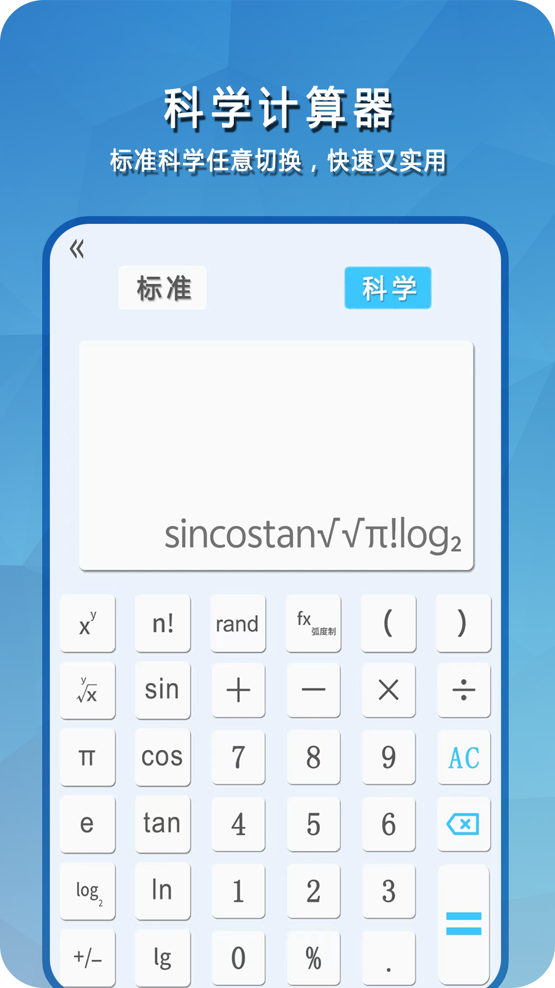 精彩截图-简易计算器2026官方新版