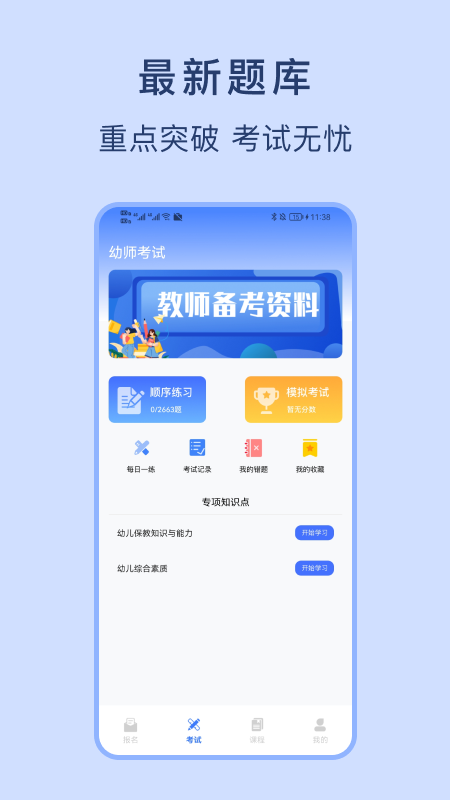 精彩截图-幼师资格证考试宝典2026官方新版