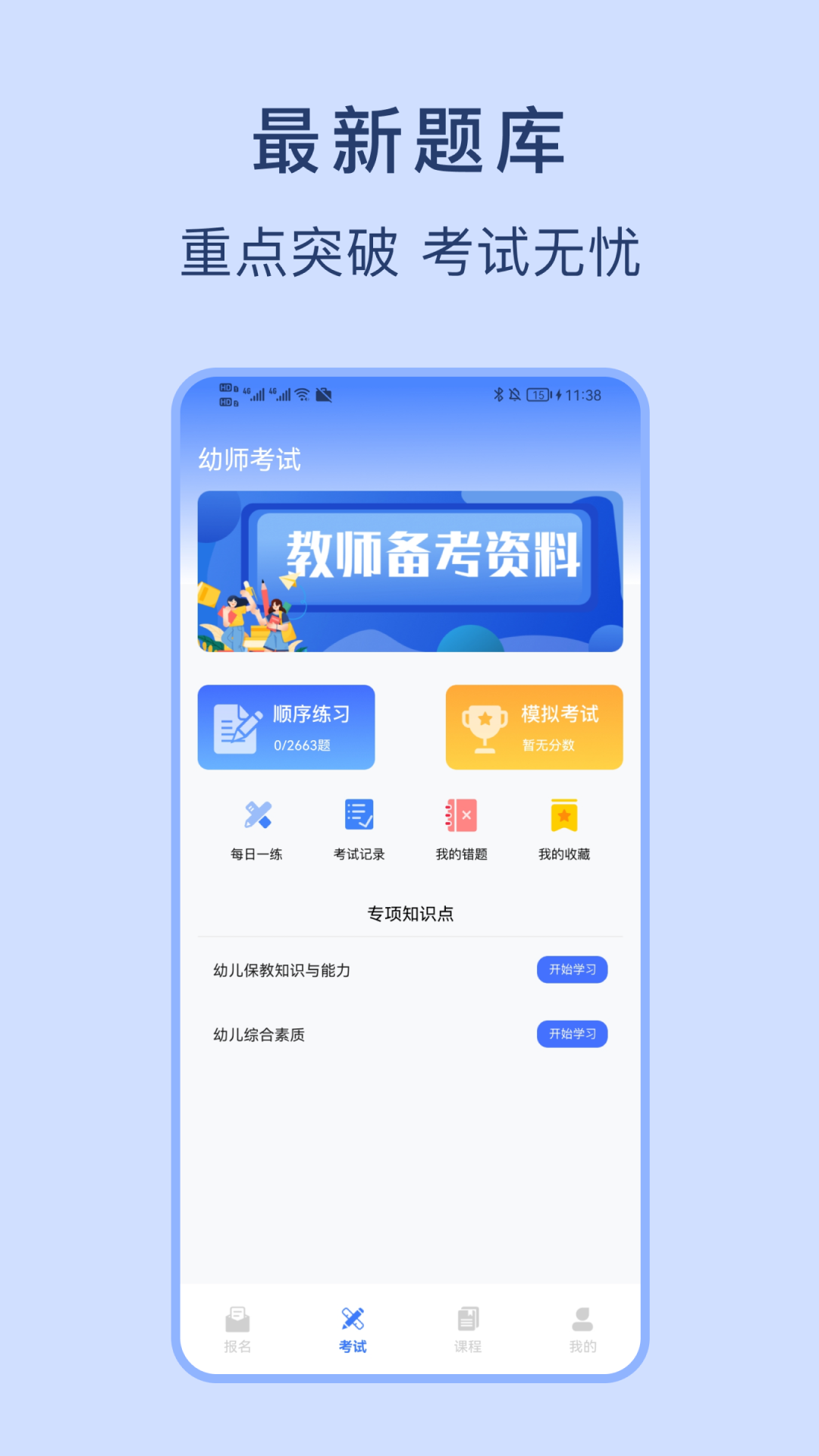 精彩截图-幼师资格证考试宝典2026官方新版