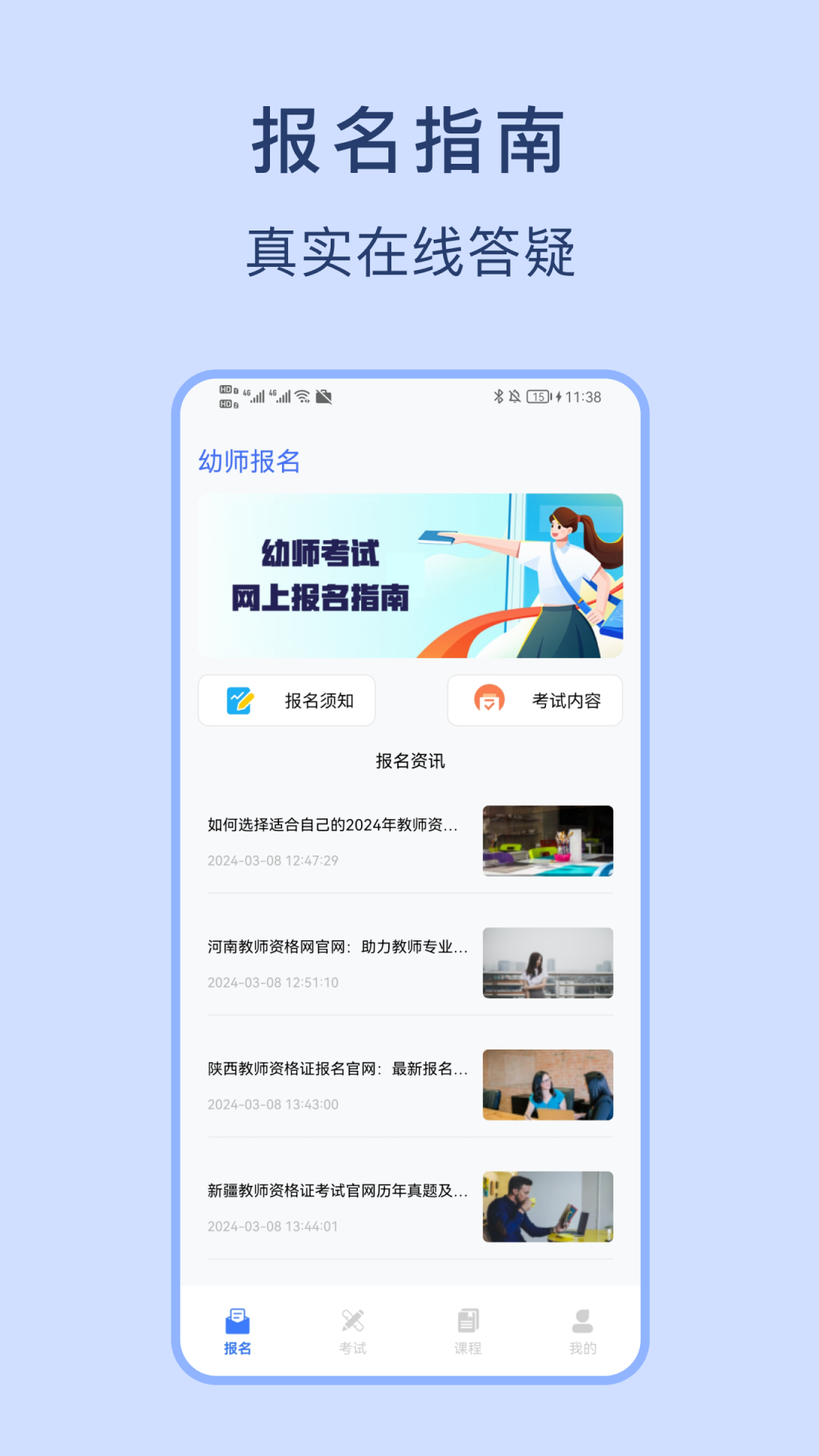 精彩截图-幼师资格证2025官方新版