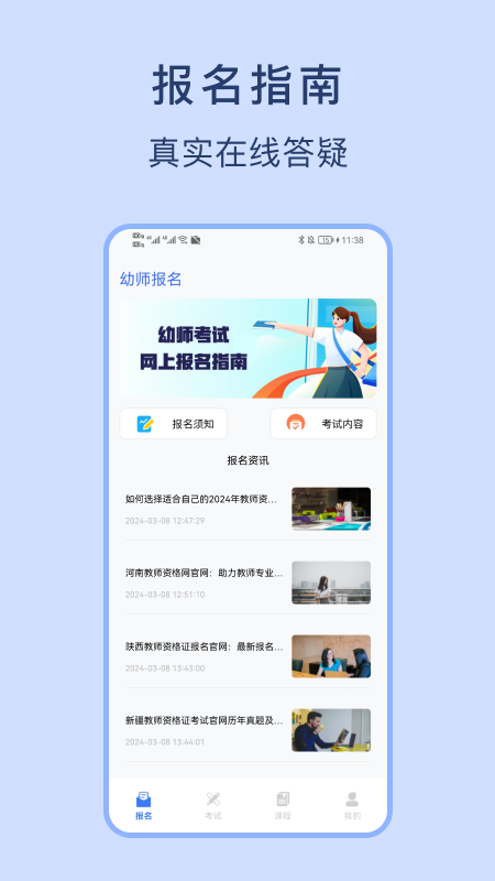 精彩截图-幼师资格证考试宝典2026官方新版