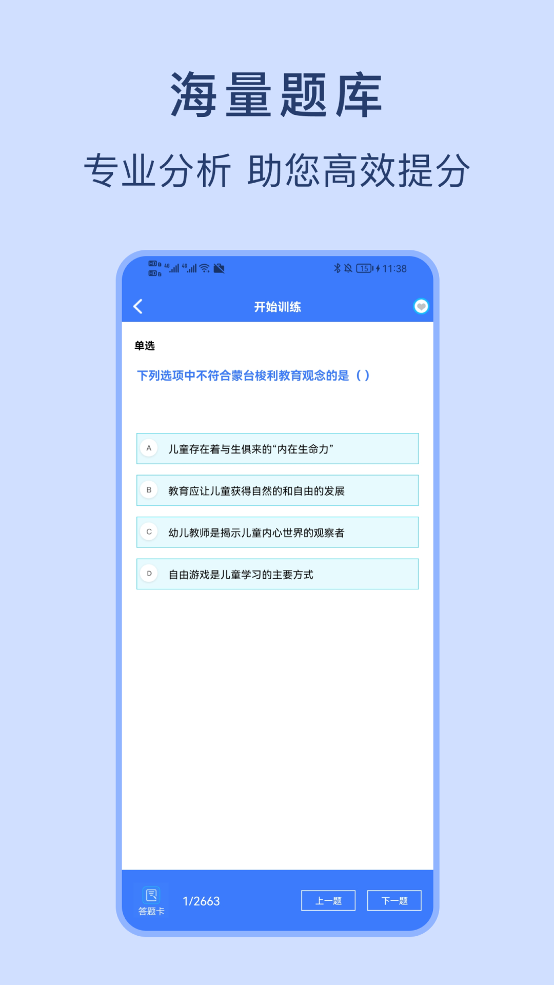精彩截图-幼师资格证考试宝典2026官方新版