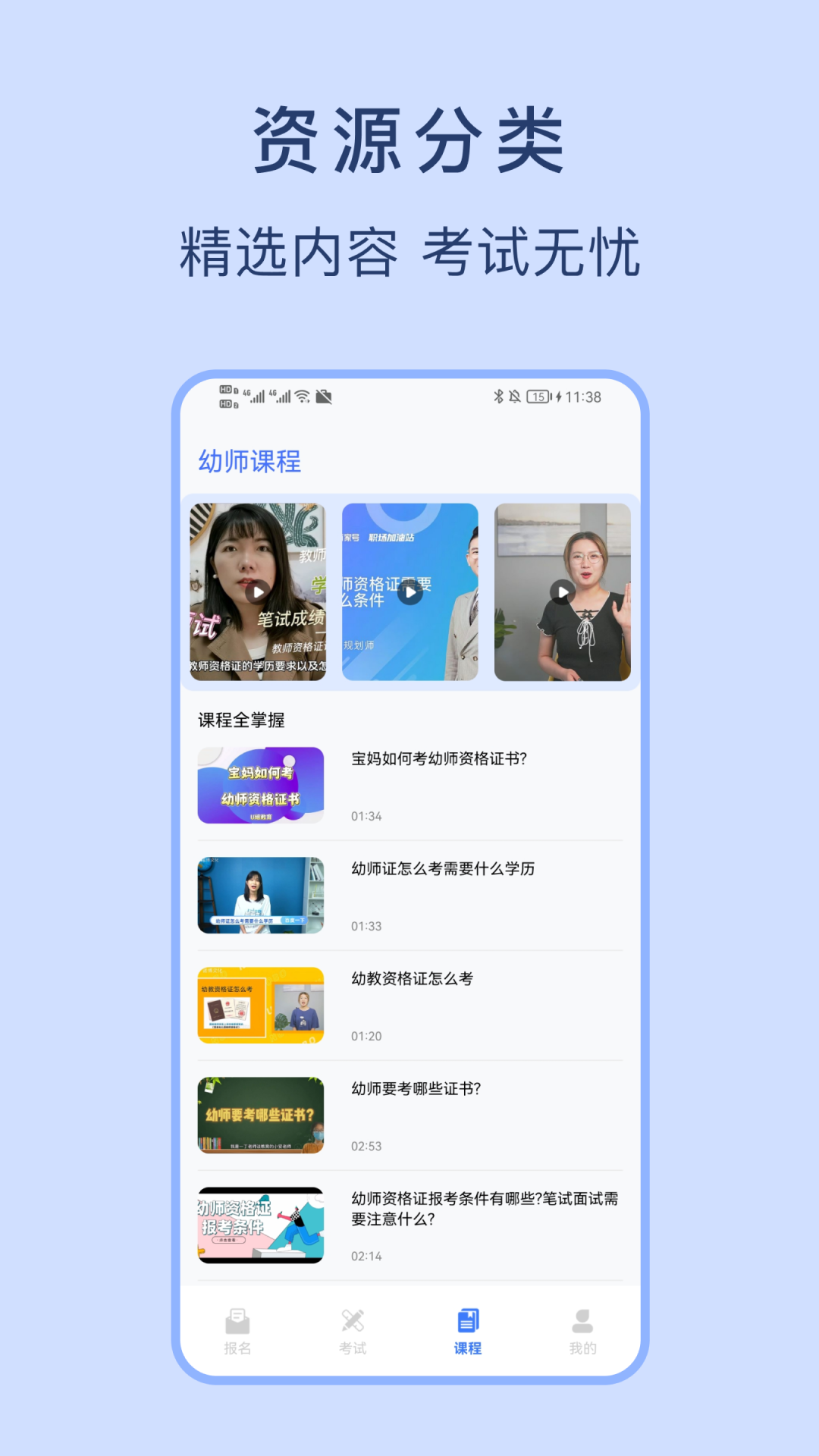 精彩截图-幼师资格证2025官方新版