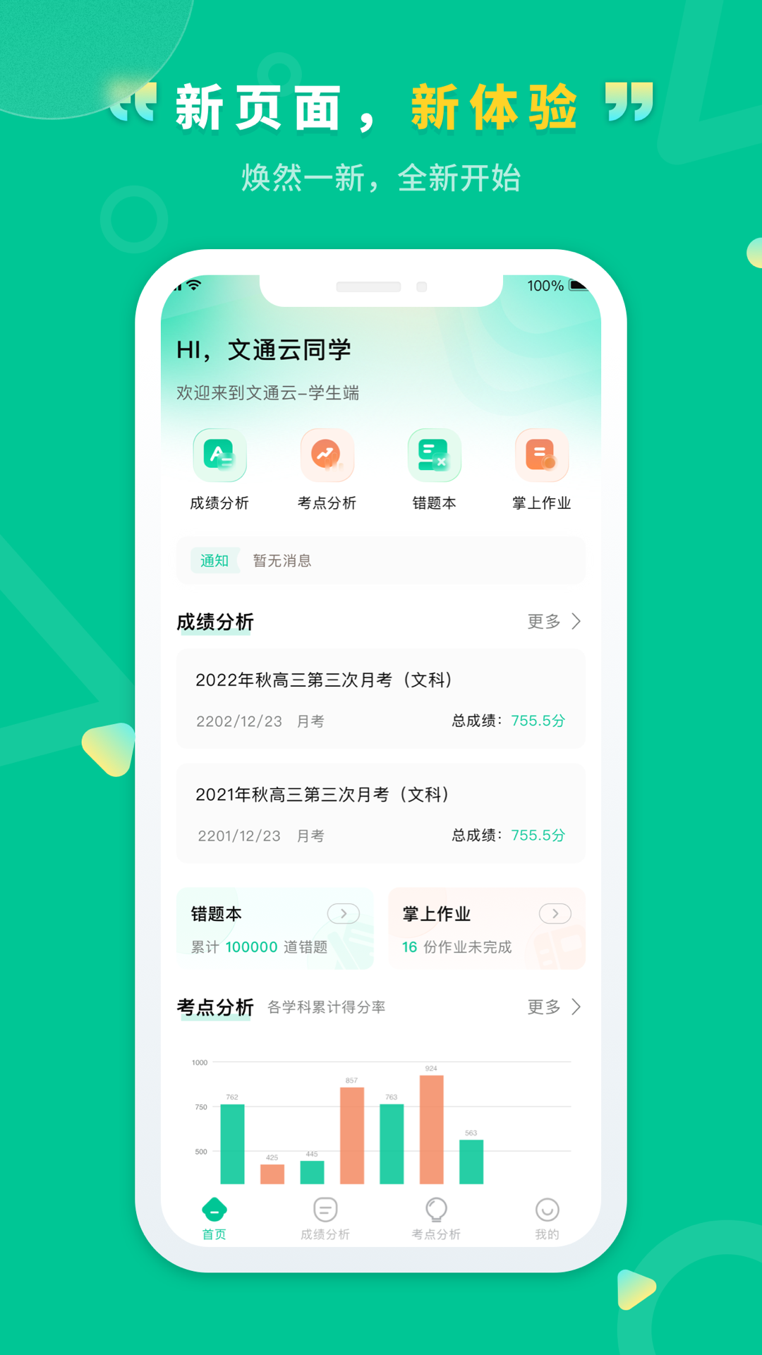 精彩截图-文通云学生端2025官方新版